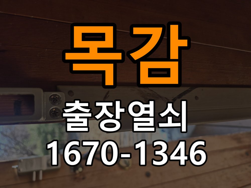 목감열쇠 기숙사 현관문 도어락이 세게 닫아야 잠기는 원인과 점검 참고 사진 5