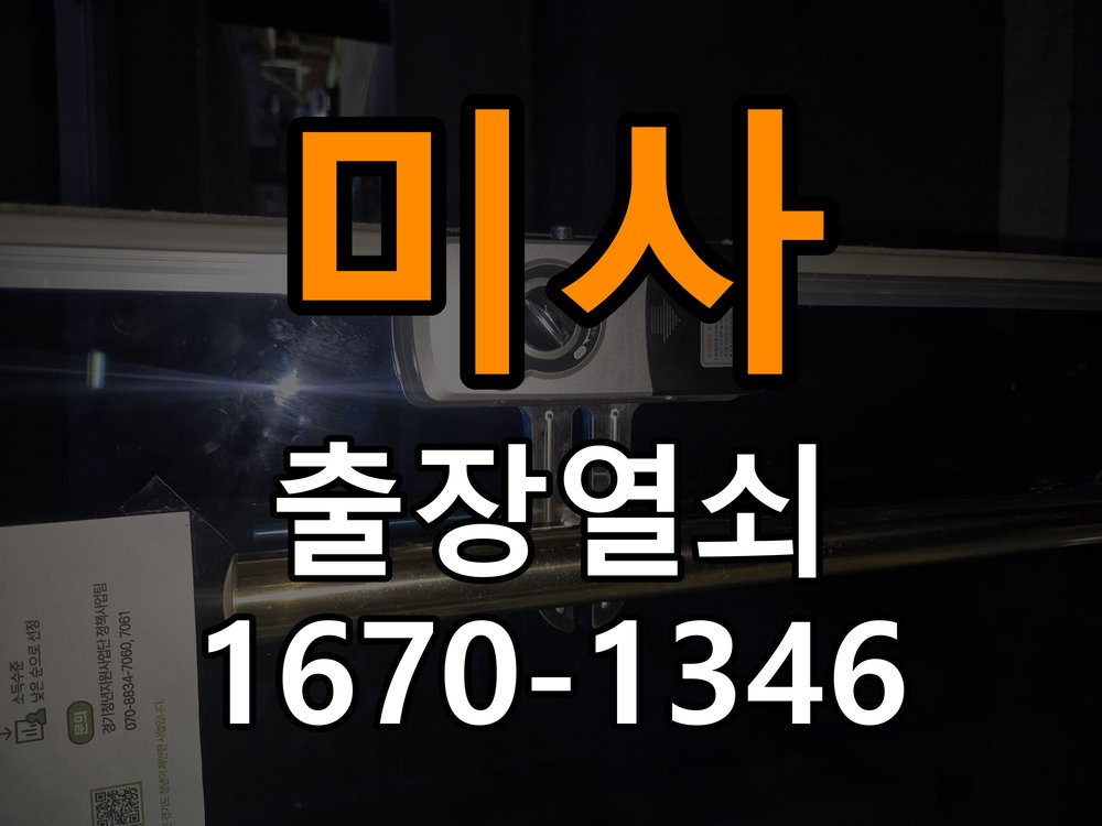 미사열쇠 기숙사 푸시풀 도어락 손잡이 복귀 불량 점검 기준 참고 사진 1