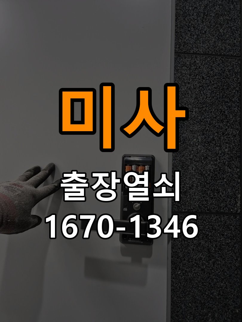 미사열쇠 기숙사 푸시풀 도어락 손잡이 복귀 불량 점검 기준 참고 사진 2
