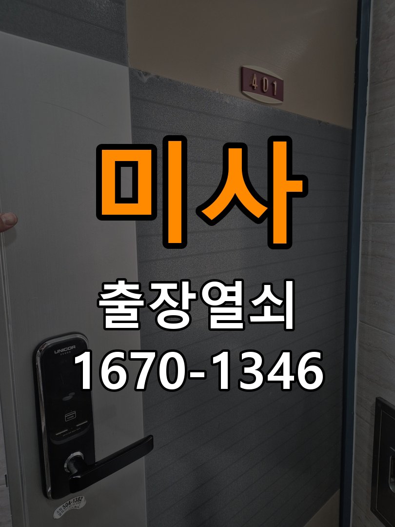 미사열쇠 기숙사 푸시풀 도어락 손잡이 복귀 불량 점검 기준 참고 사진 3
