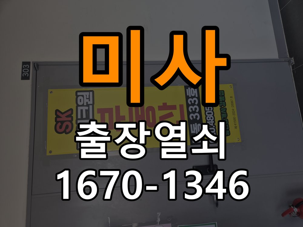 미사열쇠 기숙사 푸시풀 도어락 손잡이 복귀 불량 점검 기준 참고 사진 4