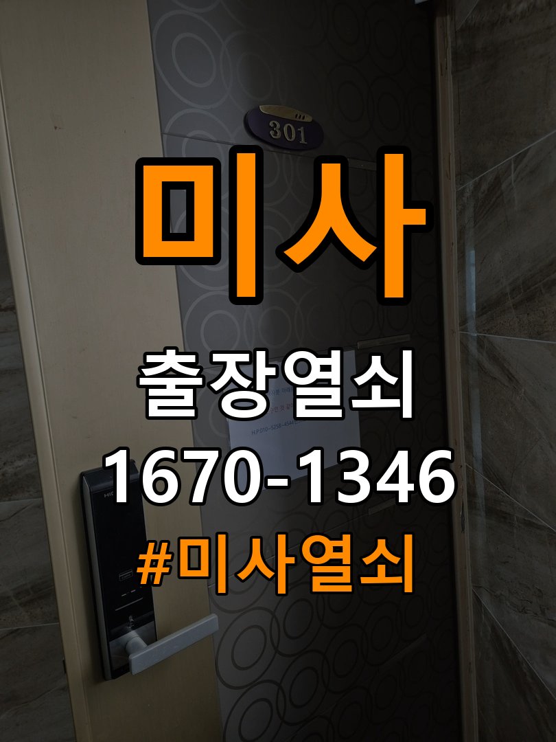 미사열쇠 기숙사 푸시풀 도어락 손잡이 복귀 불량 점검 기준 참고 사진 5