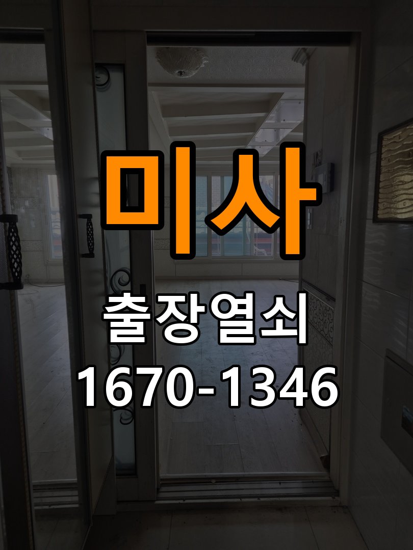미사 상가 셔터키 자물쇠 고장 출장 수리 작업 완료 후 정상 작동 확인