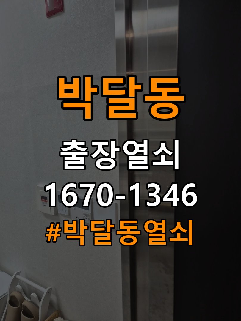 박달동열쇠 지문인식 푸시풀 도어락 신규 교체 및 시공 참고 사진 2