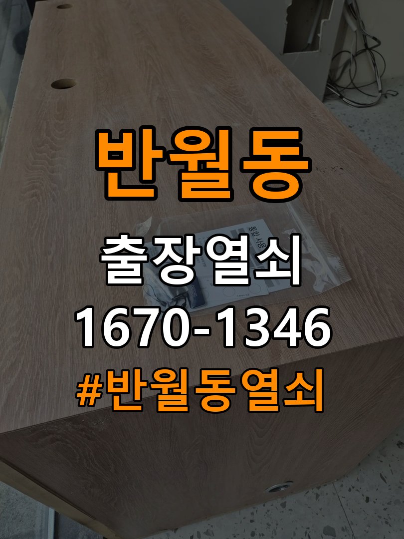 반월동열쇠 임대주택 이사 후 현관 도어락 교체 및 비번 변경 참고 사진 2