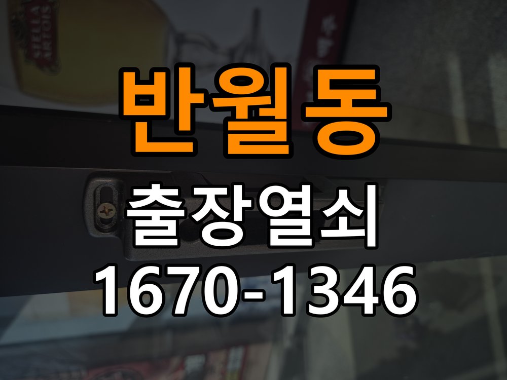 반월동열쇠 임대주택 이사 후 현관 도어락 교체 및 비번 변경 참고 사진 4