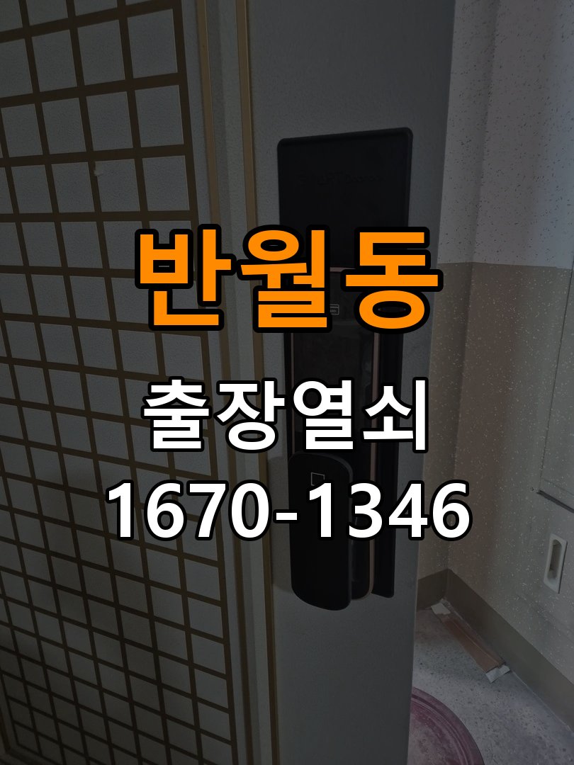 반월동 창고 대문 개폐기 열쇠 고장 교체 주택 대문 개폐기 버튼을 눌러도 문이 열리지 않고 걸림 현장 출장