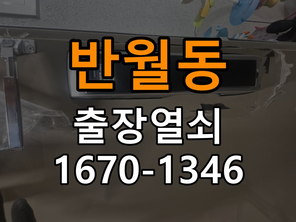 반월동 창고 대문 개폐기 열쇠 고장 교체 작업 완료 후 정상 작동 확인