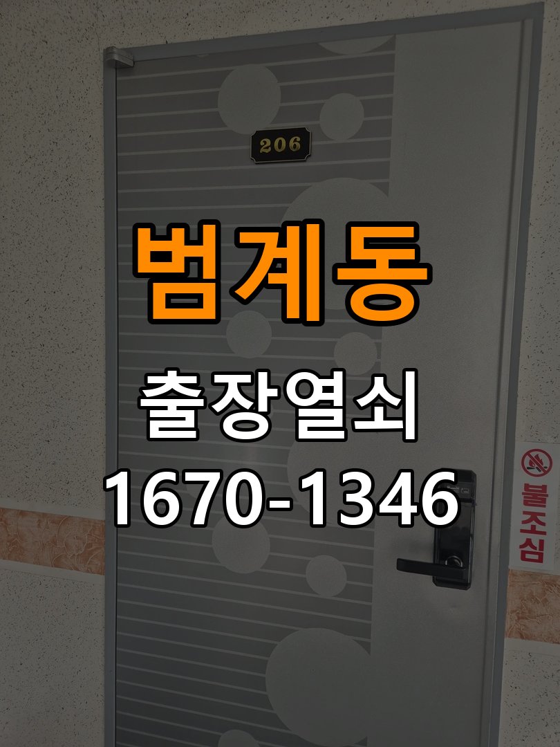 범계동열쇠 오피스텔 화장실 핀 잠김 대응 방법 참고 사진 3