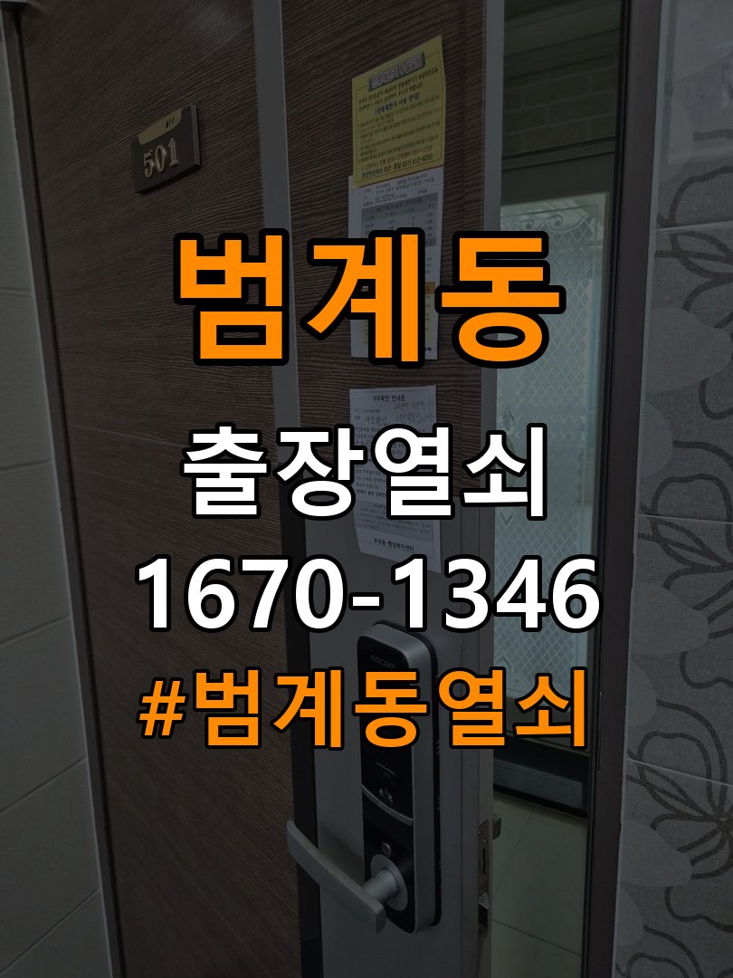 범계동열쇠 원룸 도어락 건전지 소모 원인 및 호환성 체크 참고 사진 2