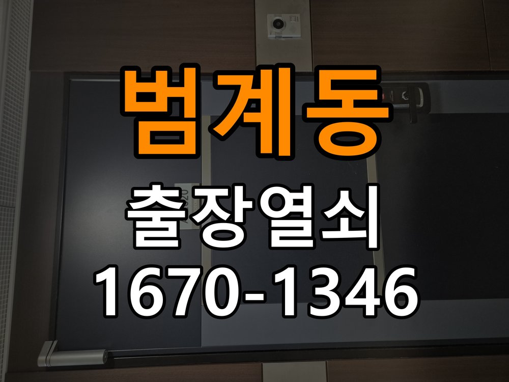 범계동열쇠 원룸 도어락 건전지 소모 원인 및 호환성 체크 참고 사진 3