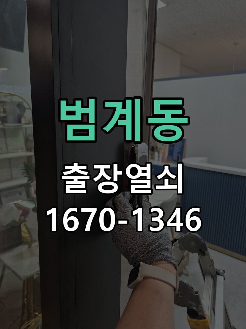 범계동 현관문 보조키 열쇠 분실 키통 교체 특수 딤플키 실린더 보조키 교체 정밀 점검 및 교체