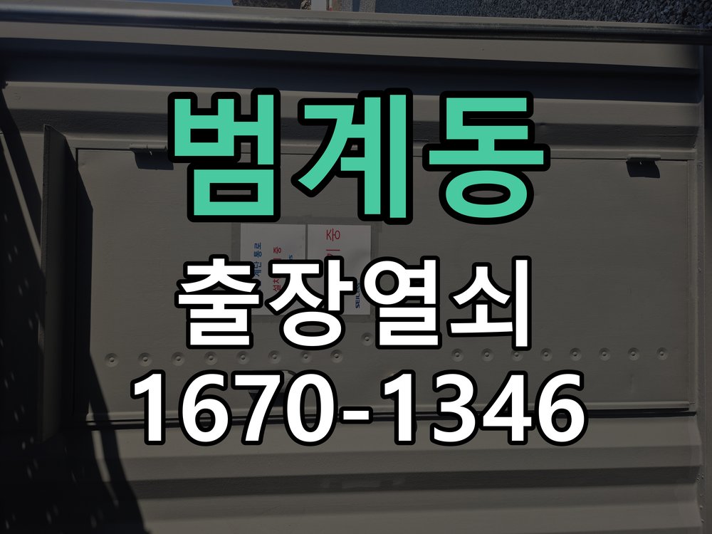 범계동 현관문 보조키 열쇠 분실 키통 교체 작업 완료 후 정상 작동 확인