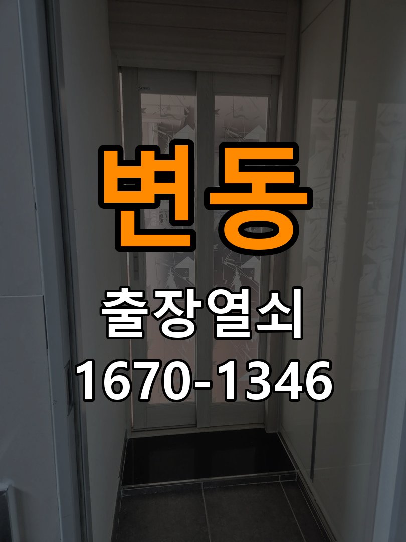 변동열쇠 학원 두꺼운 현관문 도어락 설치 규격 및 점검 사항 참고 사진 1