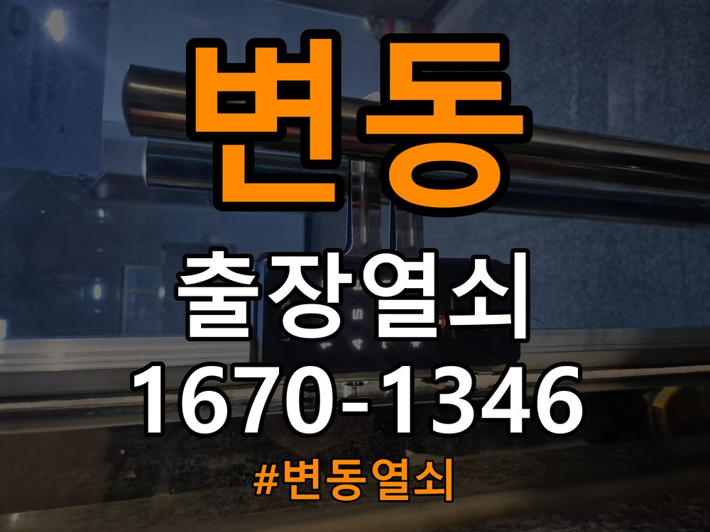 변동열쇠 학원 두꺼운 현관문 도어락 설치 규격 및 점검 사항 참고 사진 3