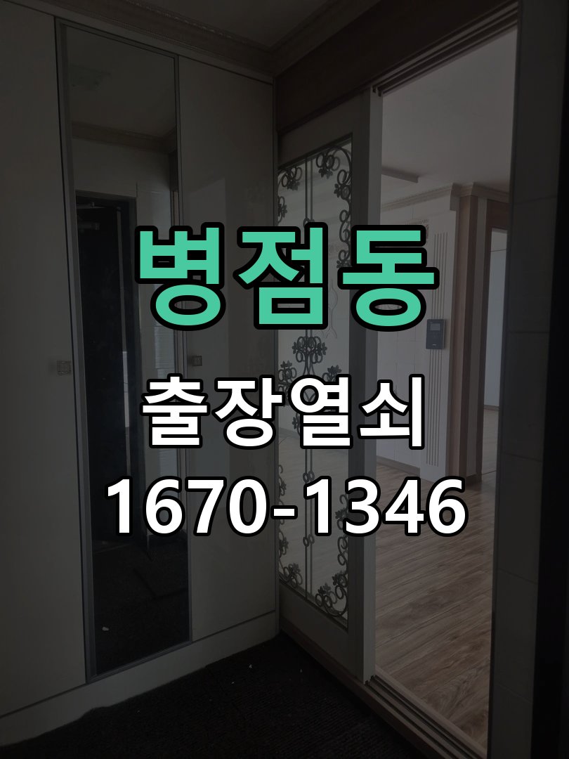 병점동 디지털 번호키 오류음 발생 원인과 해결 도어락 내부 구동 모터 및 모티스 연동부 정비 정밀 점검 및 교체
