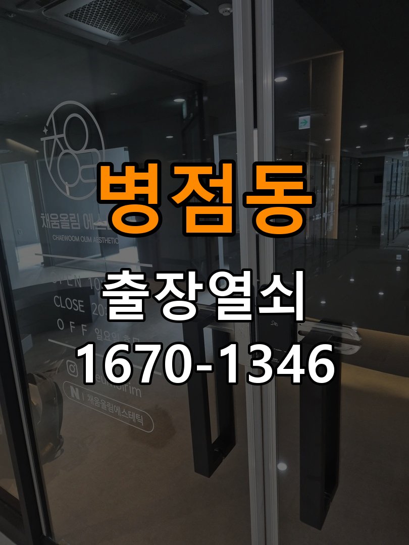 병점동열쇠 오피스텔 화장실문 잠김 손잡이 교체 점검 참고 사진 2