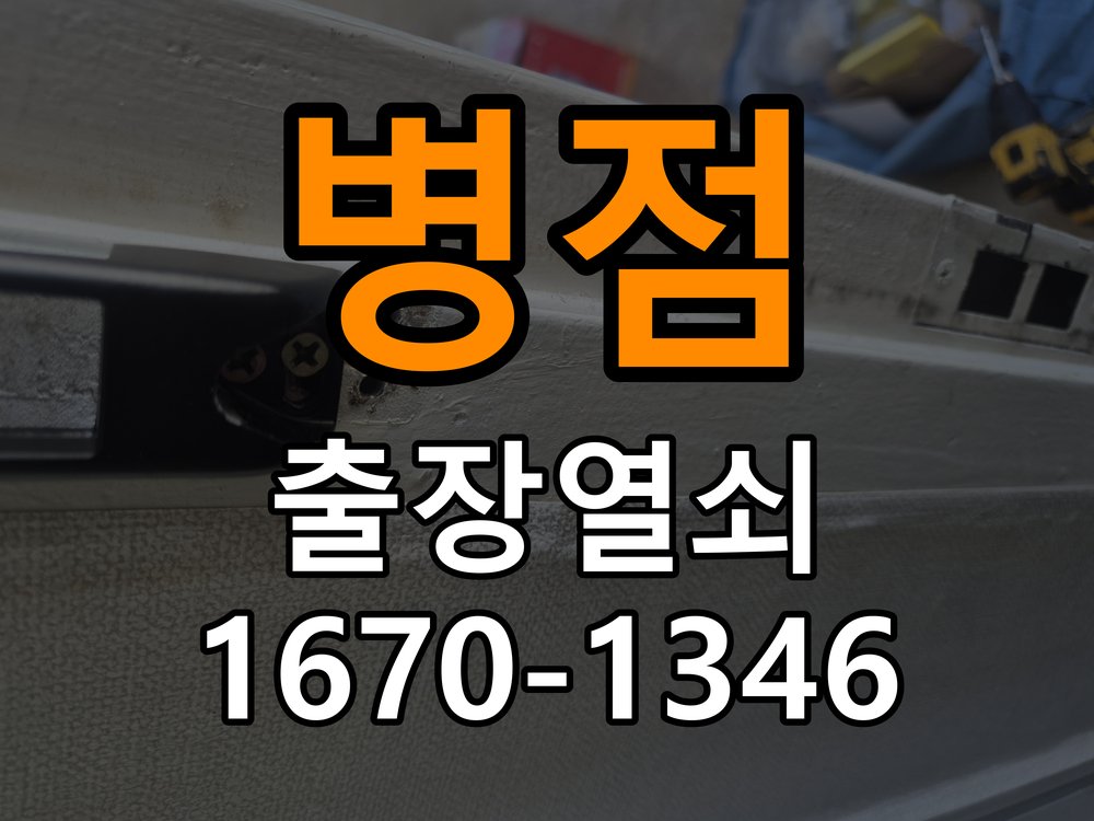 병점열쇠 원룸 욕실문 손잡이 녹과 부식 증상 점검 방법 참고 사진 1