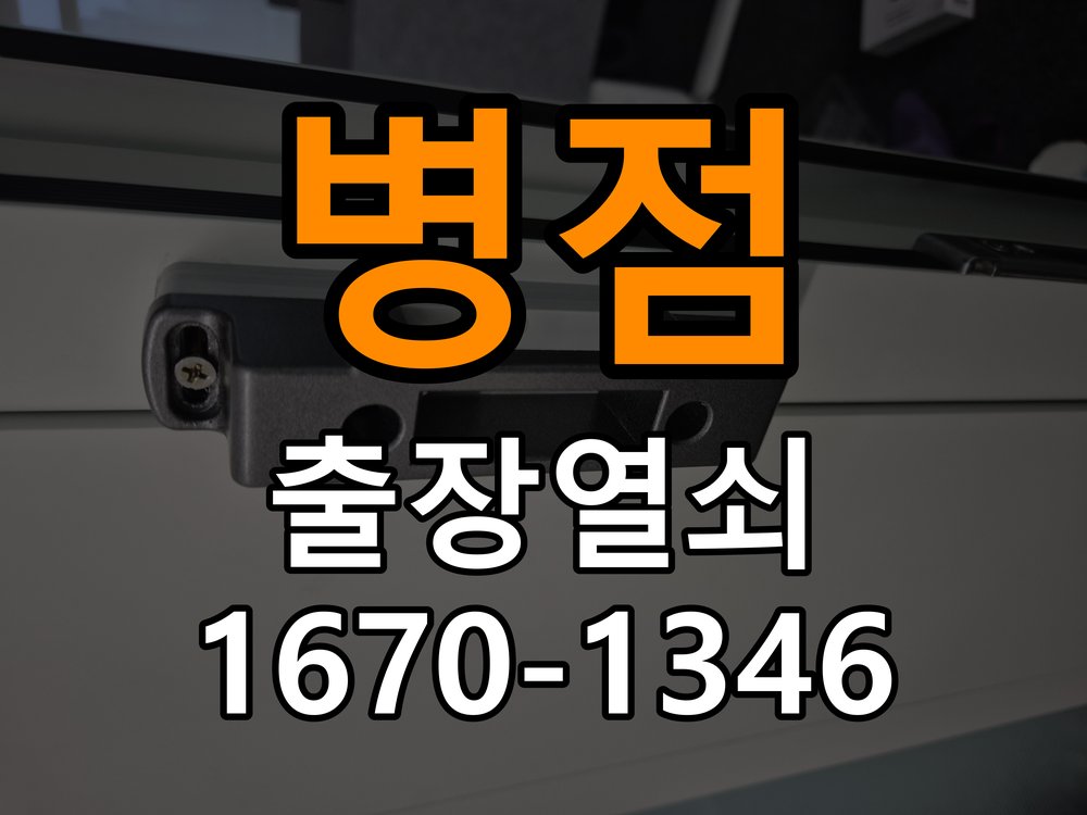 병점열쇠 원룸 욕실문 손잡이 녹과 부식 증상 점검 방법 참고 사진 2
