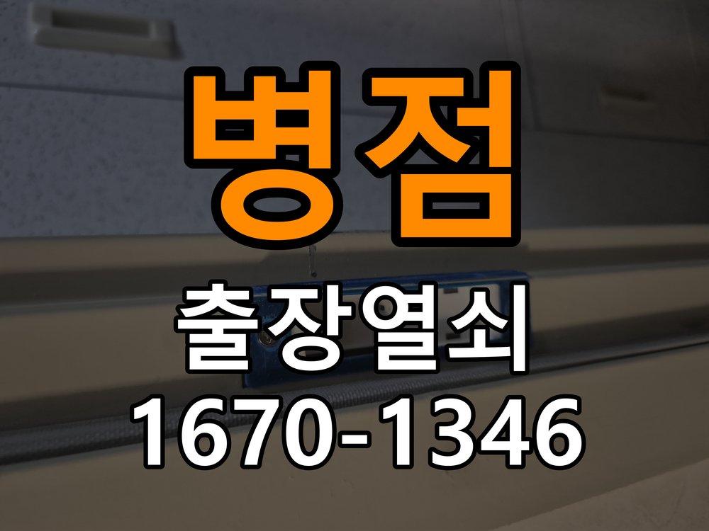 병점열쇠 원룸 욕실문 손잡이 녹과 부식 증상 점검 방법 참고 사진 3