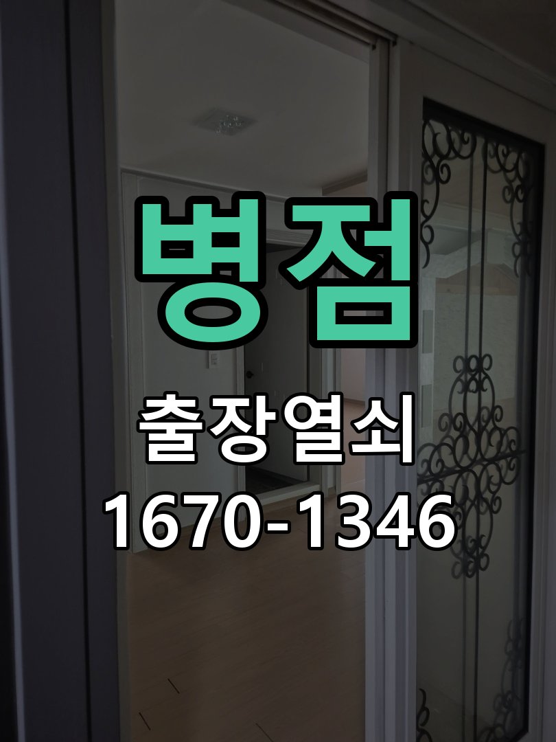병점 푸시풀 도어락 뻑뻑하고 걸릴때 수리 밀고 당길 때 과도한 힘이 들어가고 문이 부드럽게 열리지 않음 현장 출장