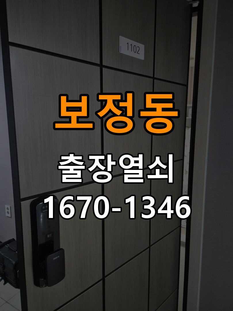 보정동 상가 셔터키 자물쇠 고장 출장 수리 원형 상가 셔터키 자물쇠 어셈블리 교체 정밀 점검 및 교체