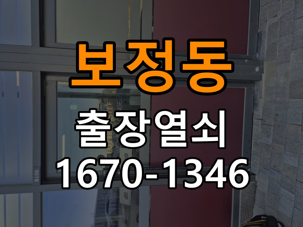 보정동 상가 셔터키 자물쇠 고장 출장 수리 작업 완료 후 정상 작동 확인