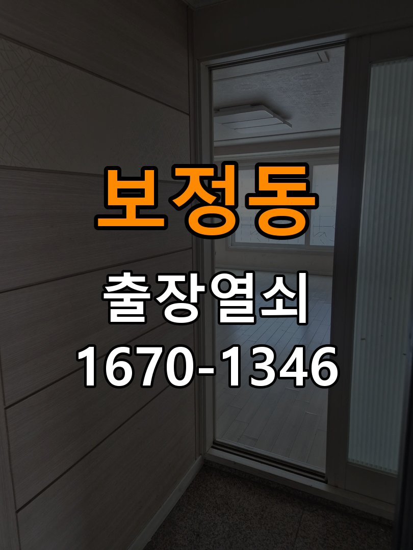 보정동열쇠 외출 중 도어락 방전 편의점 9V 응급대처 참고 사진 1