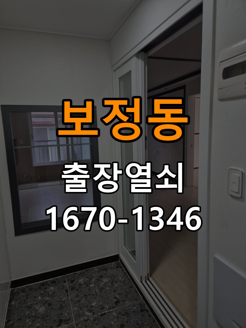 보정동 창고 대문 개폐기 열쇠 고장 교체 작업 완료 후 정상 작동 확인