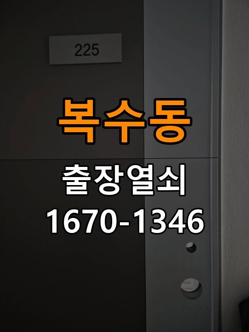 복수동열쇠 원룸 현관문 틈새 벌어짐 번호키 잠금 불량 수리 참고 사진 1