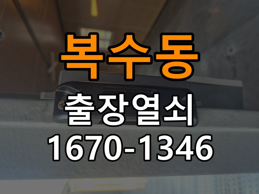 복수동열쇠 원룸 현관문 틈새 벌어짐 번호키 잠금 불량 수리 참고 사진 2