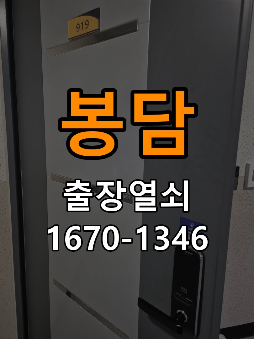 봉담열쇠 단독주택 보조키 특수키 안전고리 추가 설치 방법 참고 사진 1