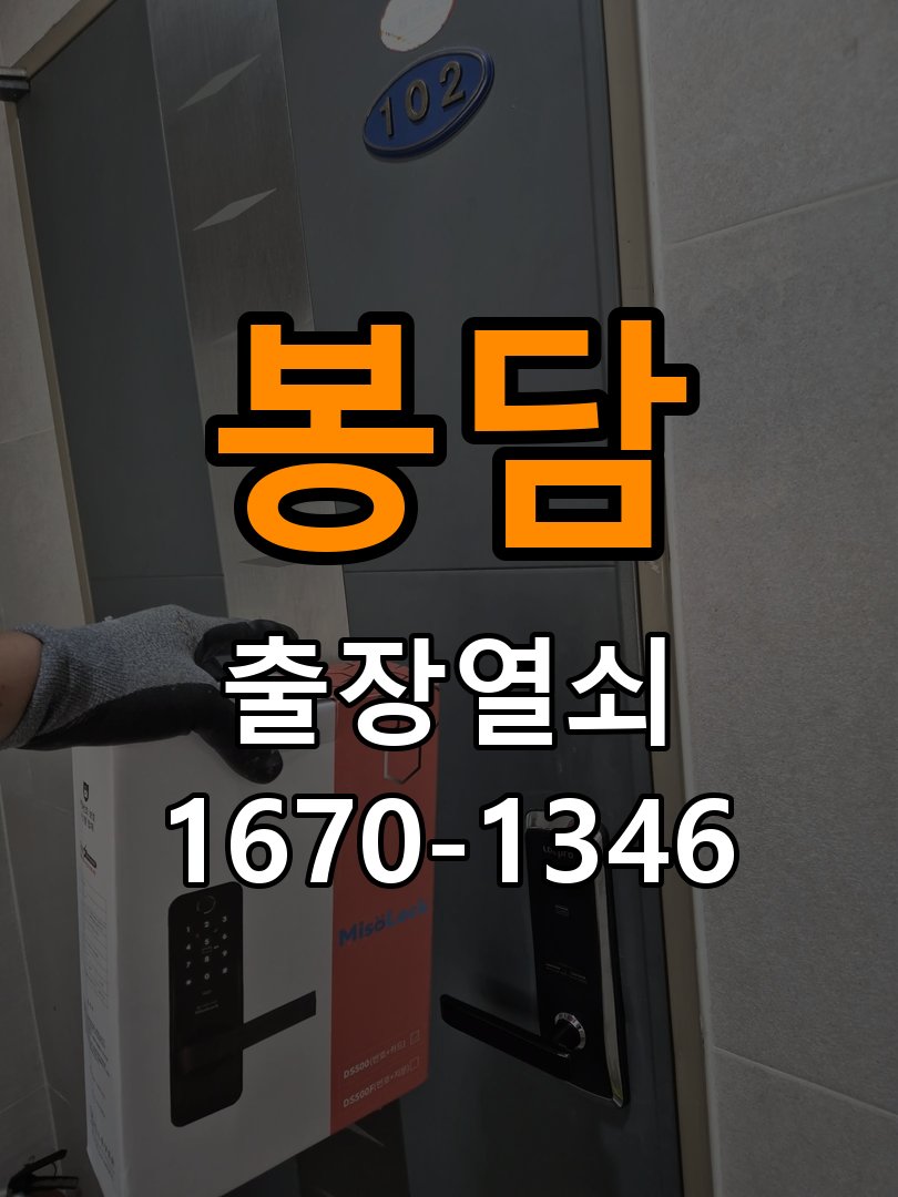 봉담열쇠 단독주택 보조키 특수키 안전고리 추가 설치 방법 참고 사진 5