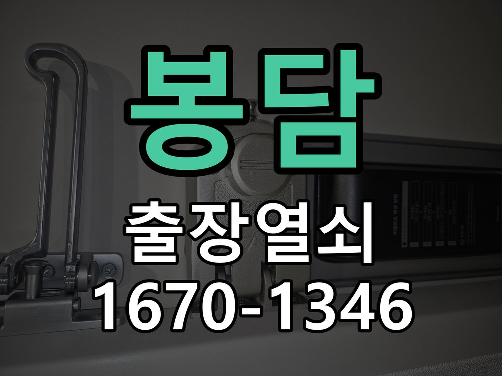 봉담 도어락 카드키 등록 및 스마트키 연동 작업 완료 후 정상 작동 확인
