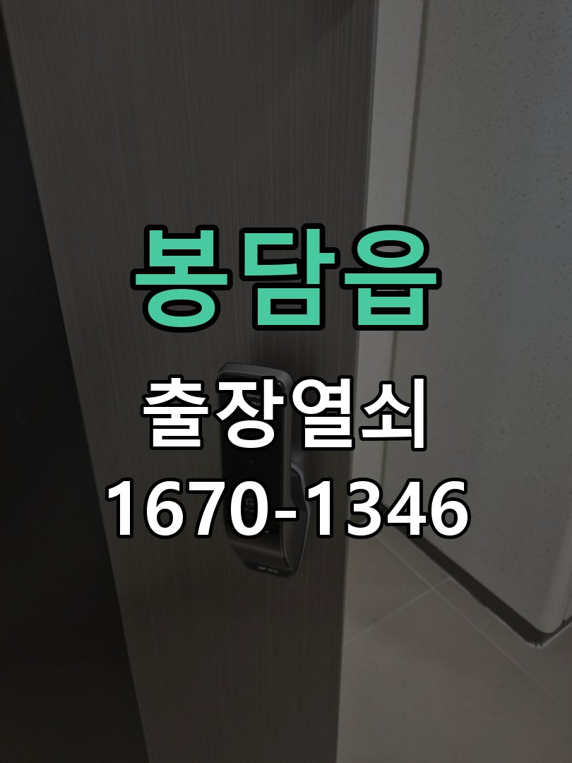 봉담읍 세이프도어 가마찌도어 좁은문 번호키 시공 초슬림형 세이프도어 전용 주키 도어락 정밀 점검 및 교체