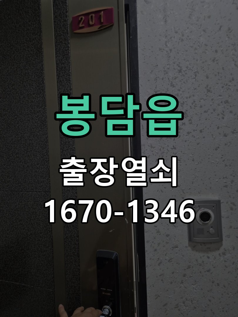봉담읍 세이프도어 가마찌도어 좁은문 번호키 시공 작업 완료 후 정상 작동 확인