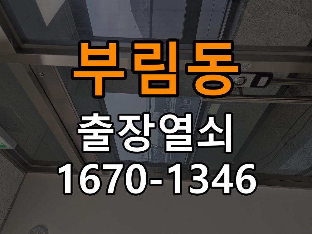 부림동열쇠 기숙사 도어락 이중잠금 및 내부잠금 해제 점검 기준 참고 사진 1