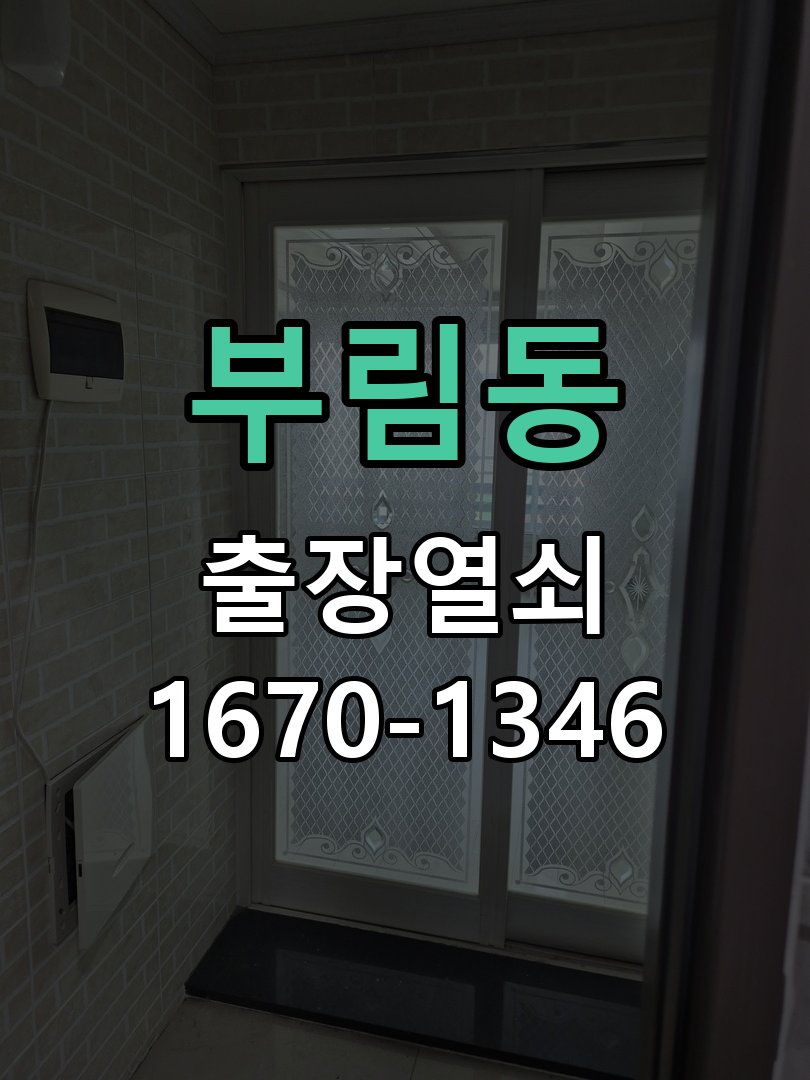 부림동 열쇠 부러짐 키 실린더 교체 정밀 핀 실린더 뭉치 및 열쇠 3개 세트 정밀 점검 및 교체