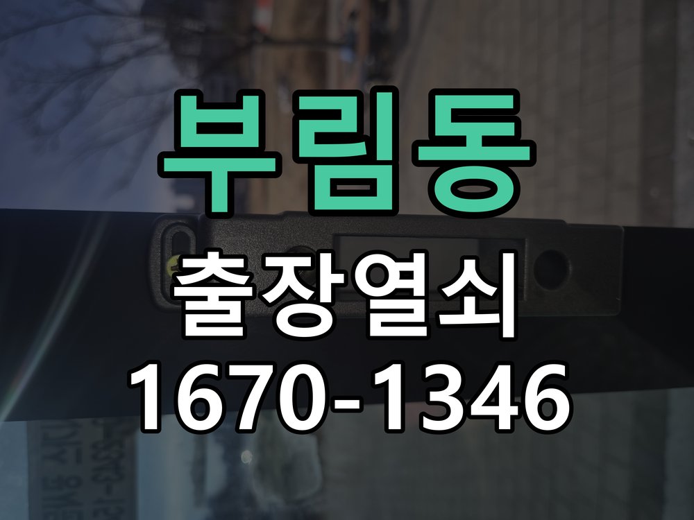 부림동 열쇠 부러짐 키 실린더 교체 작업 완료 후 정상 작동 확인