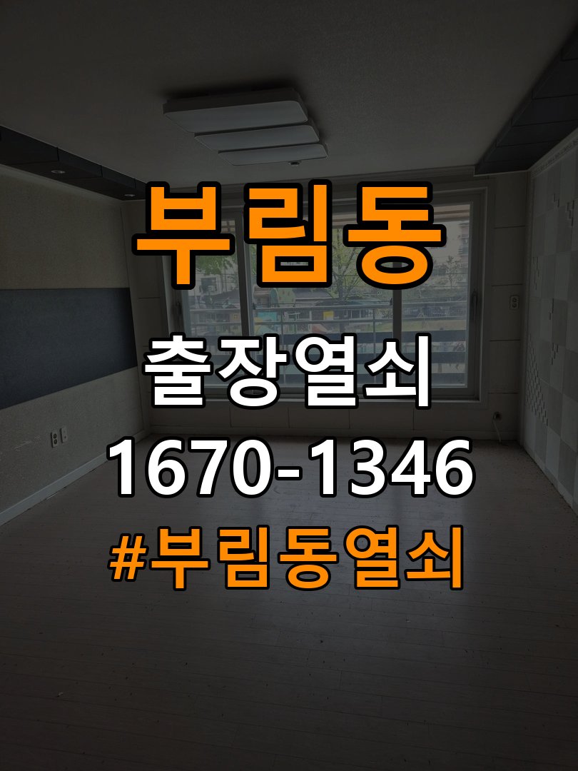 부림동열쇠 오피스텔 도어락 건전지 교체 후 전원 끊김 접촉 불량 점검 참고 사진 4