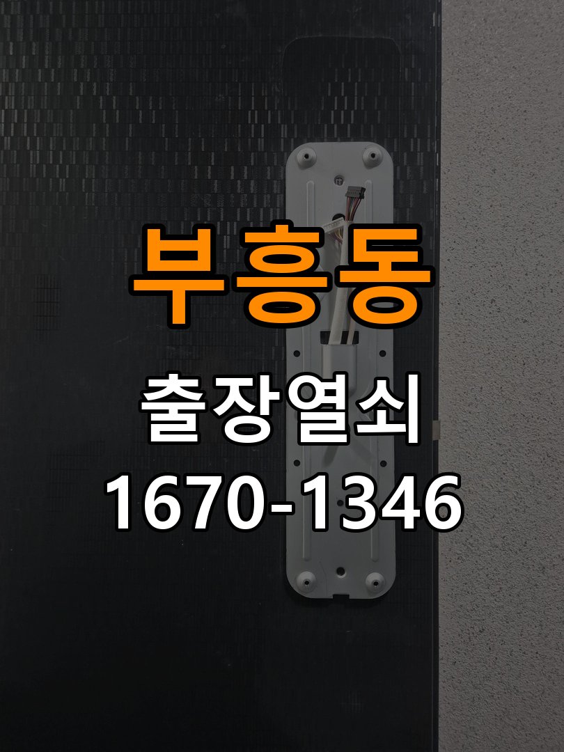 부흥동열쇠 오피스텔 금속 가루 증상 및 노후 제품 점검 기준 참고 사진 4
