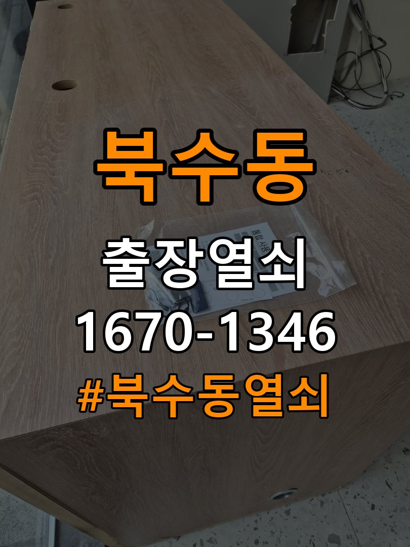 북수동열쇠 임대주택 도어락 손잡이 삐걱거림 원인 및 대처법 참고 사진 4