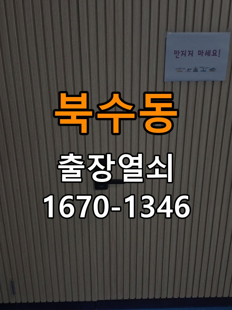 북수동 학원 인터폰 비디오폰 도어락 무선연동 설치 - 새로 설치한 제품 이상 확인 도어락 전용 무선 수신기(RX) 및 비디오폰 송신기(TX) 세트 정밀 점검 및 교체