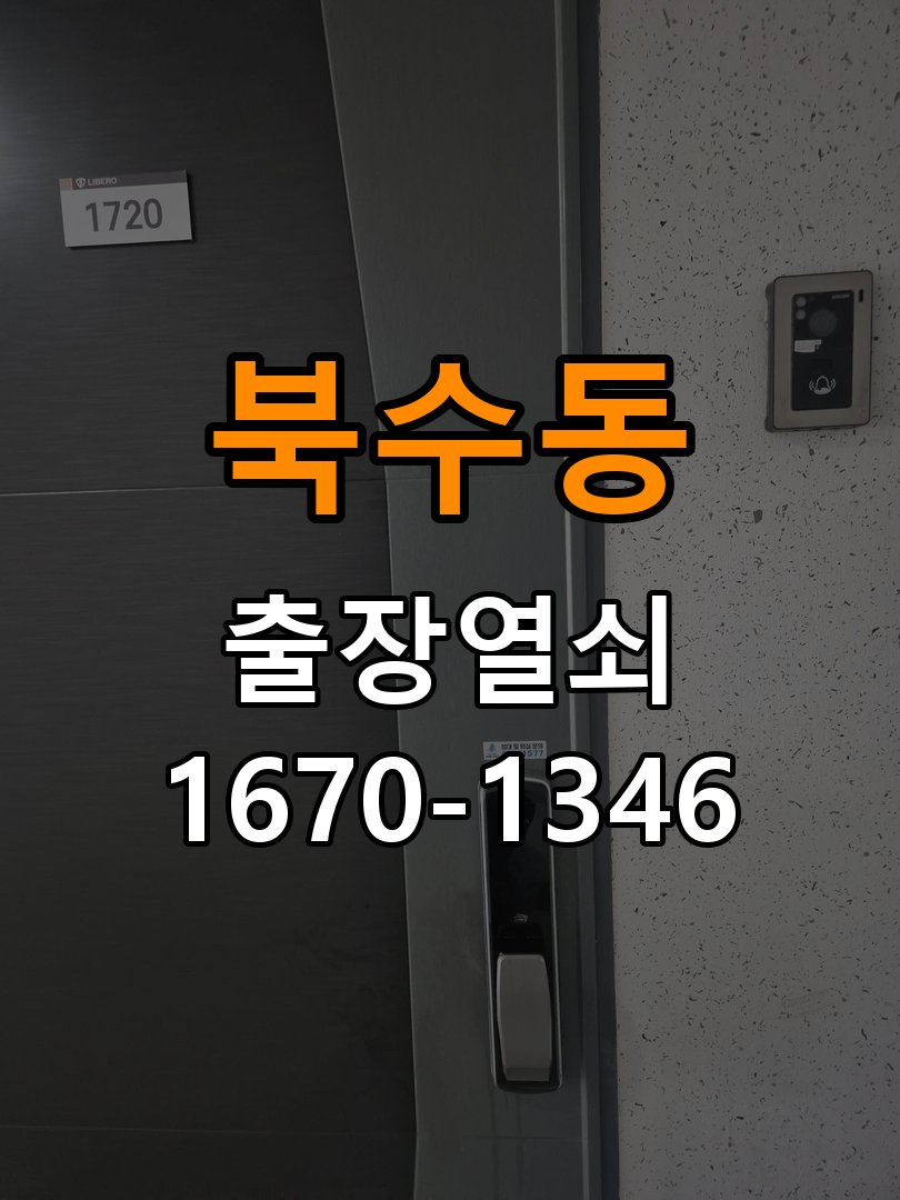 북수동 학원 인터폰 비디오폰 도어락 무선연동 설치 - 새로 설치한 제품 이상 확인 작업 완료 후 정상 작동 확인