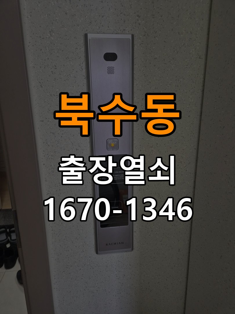 북수동 학원 인터폰 비디오폰 도어락 무선연동 설치 - 새로 설치한 제품 이상 확인 작업 완료 후 정상 작동 확인