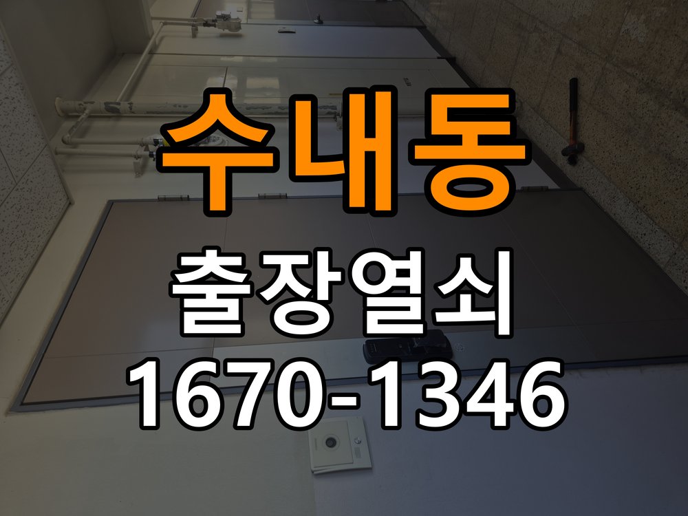 수내동 현관문 보조키 열쇠 분실 키통 교체 작업 완료 후 정상 작동 확인