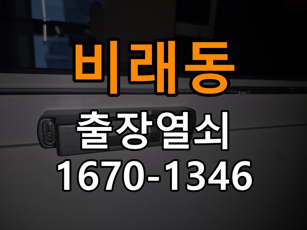 비래동열쇠 단독주택 두꺼운 문 도어락 규격 및 설치 환경 확인 참고 사진 2