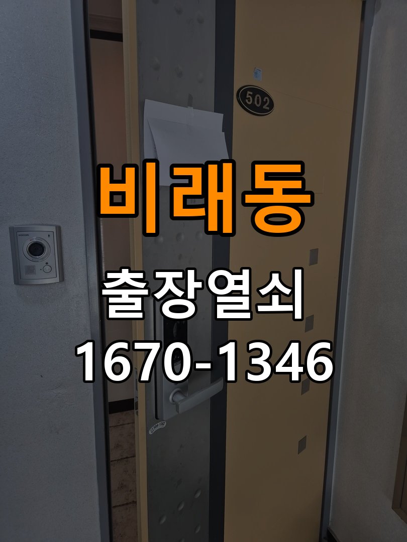 비래동열쇠 단독주택 두꺼운 문 도어락 규격 및 설치 환경 확인 참고 사진 3