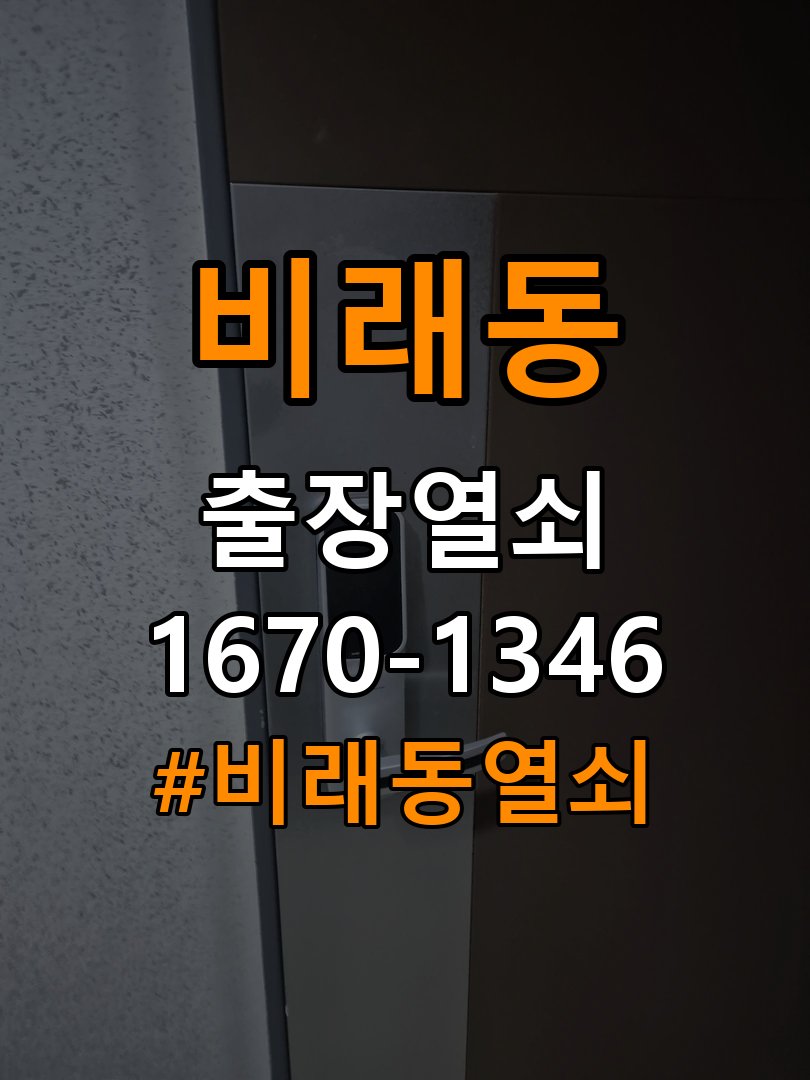 비래동열쇠 단독주택 두꺼운 문 도어락 규격 및 설치 환경 확인 참고 사진 4