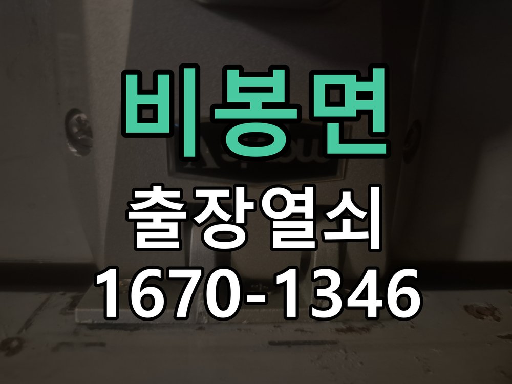 비봉면 방문 모티스 래치볼트 걸림 안열림 출장 손잡이는 정상적으로 내려가는데 문이 문틀에 꽉 물려 안 열림 현장 출장